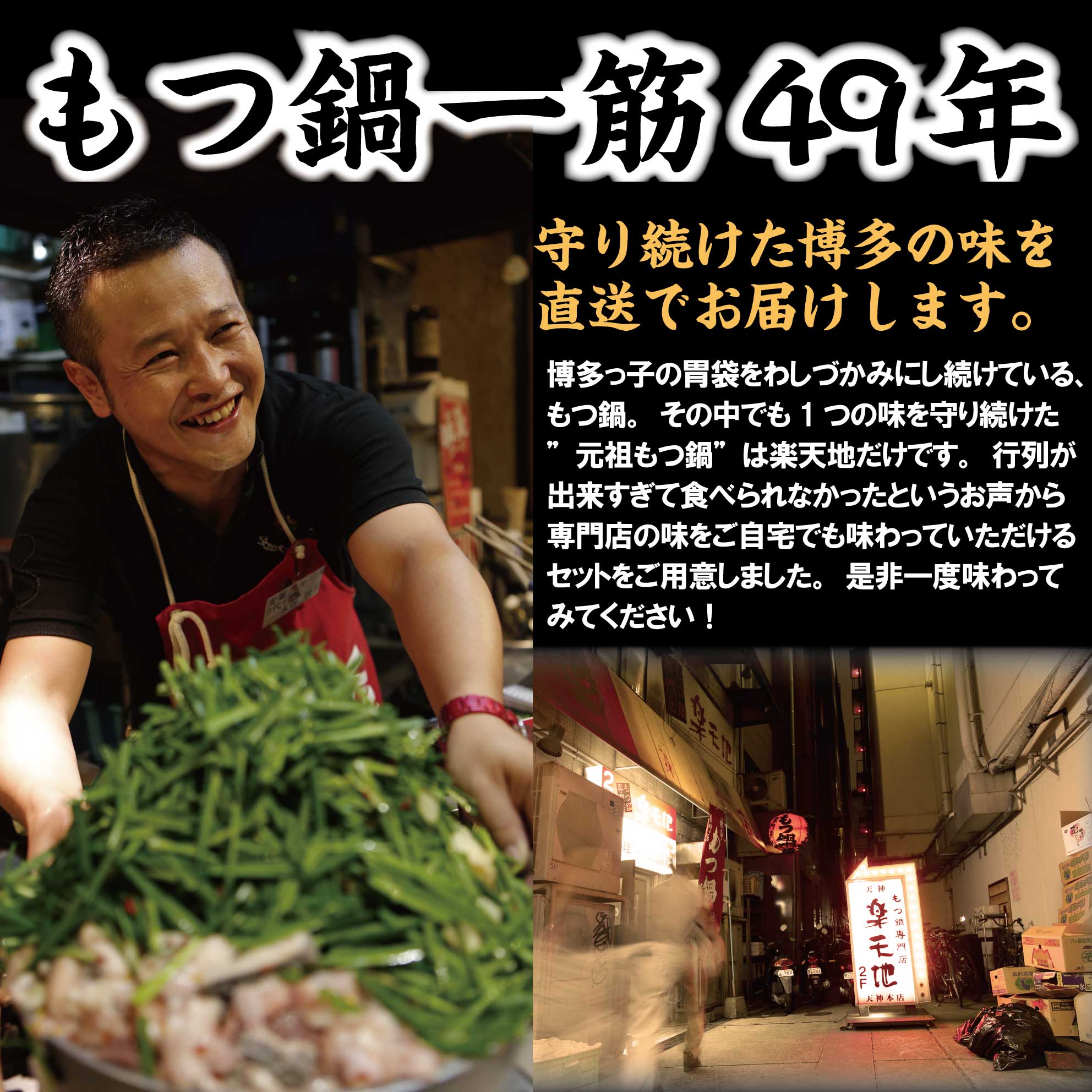M267 1,077万人が食べた！福岡店舗数NO1もつ鍋の元祖「楽天地」 醤油味 もつ鍋2~3人用大容量国産牛モツ300g