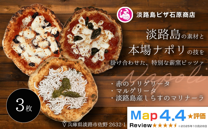 
                  赤のノリゲリータ・マルゲリータ・淡路島産しらすのマリナーラ
                
