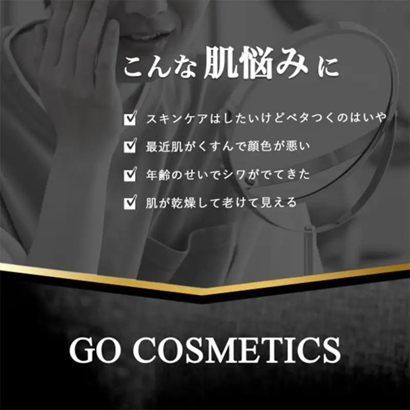 GO コスメティクス クリーム 50g