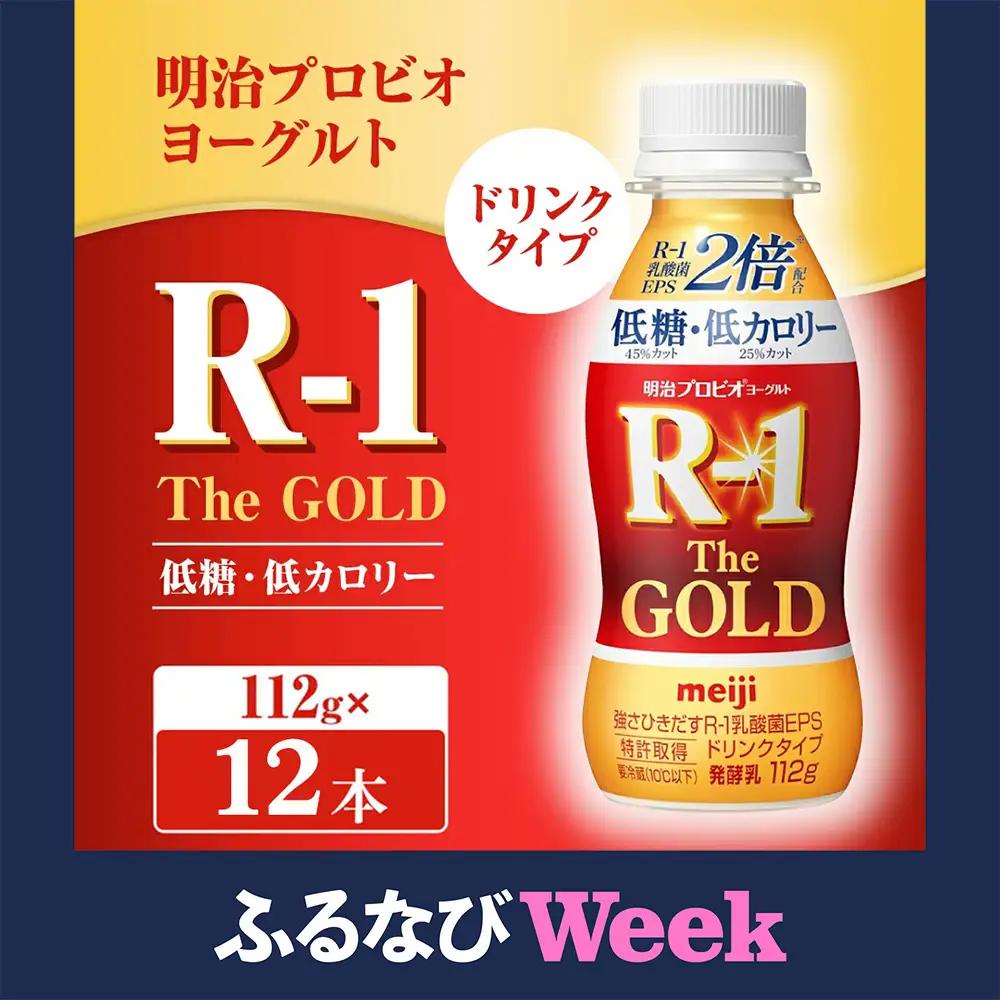 明治プロビオ ヨーグルト R-1 ドリンクタイプ The GOLD 低糖・低カロリー 112g×12本 乳酸菌 飲料 meiji 明治 のむヨーグルト 飲むヨーグルト r-1