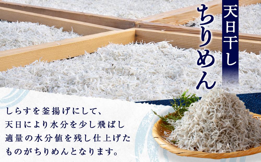 産地直送 天日干し ちりめん 660g （ 冷蔵 ）