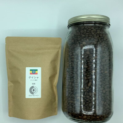 【ふるさと納税】【粉】エチオピア ゲイシャ100% 中煎り 250g〈にじいろコーヒー〉【1287476】