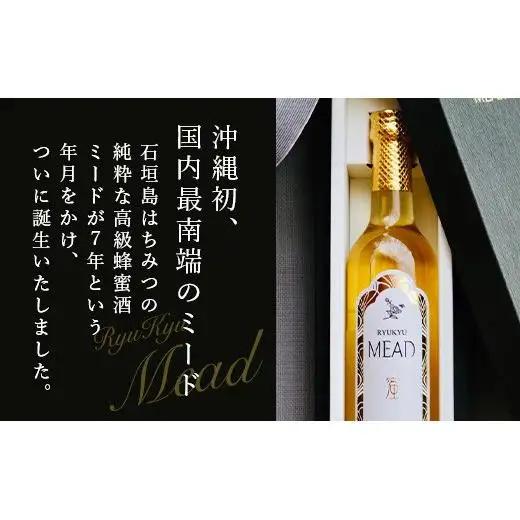 石垣島産 (人類最古のお酒) 蜂蜜酒『琉球ＭＥＡＤ蜜』500㎖×1本 　HC-5