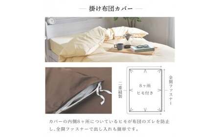 【ハニーベージュ】 ダニを通さない生地使用 掛布団カバー ベッドシーツ 2点セット【掛布団カバー：セミダブルロングサイズ、ベッドシーツ：セミダブルサイズ】