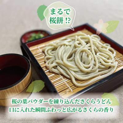 ふるさと納税 与謝野町 さくらの葉うどん  8食分(200g×4パック)　桜の香りが広がる緑の生うどん。お祝いやギフトにも。 |  | 01