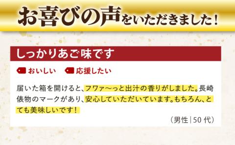 【簡単に出汁が取れる♪】 五島列島産 五島あごじまん 80g×8袋 【新魚目町漁業協同組合】 [RBC003]