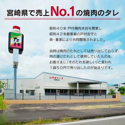 ふるさと納税 日南市 戸村本店 焼肉のたれ 3種セット(合計12本) |  | 01