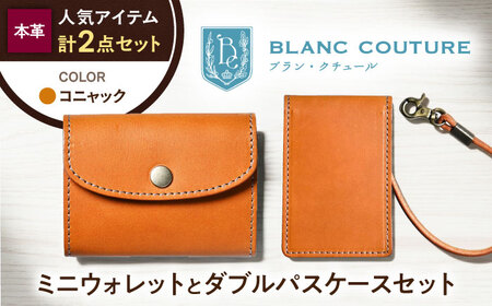 本革かぶせミニウォレットとダブルパスケースセット コニャック[AQAY417]