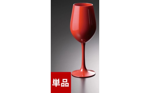 みよし漆器本舗 紀州塗り ぬりもん de Verre ワイングラス 輝光 新精漆 単品 赤 330ml