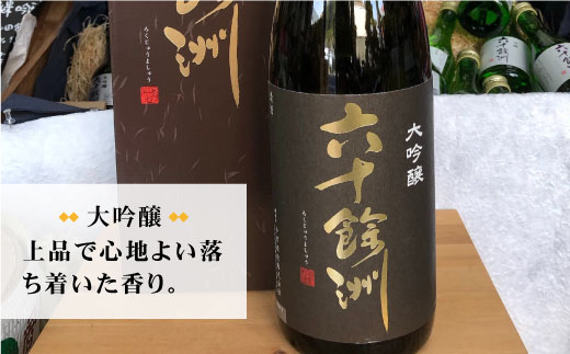 SA07 【今里酒造】六十餘洲 純米大吟醸 大吟醸 6本セット（各720ml）-2