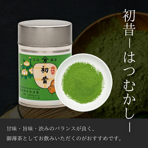 【皇室御用達】宇治抹茶「初昔」3ヶ月定期便 100g缶入り 抹茶 京都