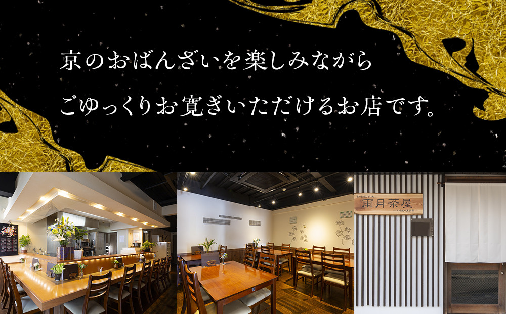 【雨月茶屋】和風 一段-12　京都 京料理 人気おせち［ 京都 雨月茶屋 おせち料理 和風おせち 人気 おすすめ グルメ 日本料理 京料理 2027 年内発送 先行予約 正月 お祝い お取り寄せ 通販