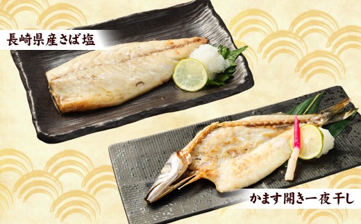 一夜干しざんまいセット