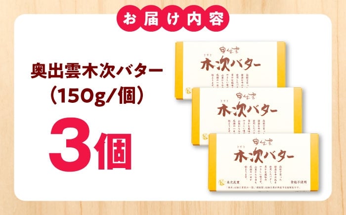 バター 木次乳業 食塩不使用 パン 料理 お菓子作り ナチュラル 島根県 雲南市