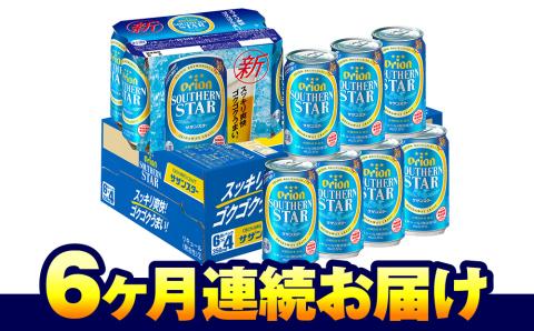 オリオンビール　オリオン サザンスター 超スッキリの青（350ml×24缶）　6ヶ月連続お届け