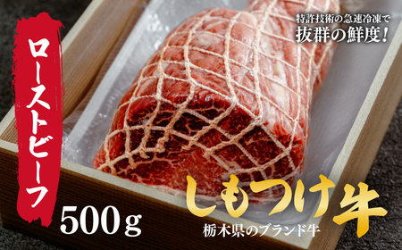 しもつけ牛 ローストビーフ用 モモ肉 500ｇ | ﾛｰｽﾄﾋﾞｰﾌ ﾛｰｽﾄﾋﾞｰﾌ ﾛｰｽﾄﾋﾞｰﾌ ﾛｰｽﾄﾋﾞｰﾌ ﾛｰｽﾄﾋﾞｰﾌ