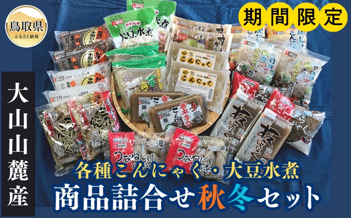 
                  はりまや「商品詰合せ秋冬セット」【期間限定】_T2600079 ふるさと納税 鳥取 数量限定 特産品 お取り寄せ おすすめ ギフト 名産
                