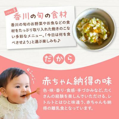 ふるさと納税 高松市 mom's1歳半からの幼児食セット |  | 03