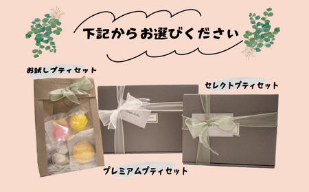 焼菓子詰め合わせ お試しプティセット｜焼き菓子 詰め合わせ TEM