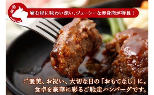 大切な日にぴったりな、肉汁あふれるハンバーグです。