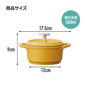 鍋 12cm ココット鍋 黄色 （スケーター株式会社） 15-026