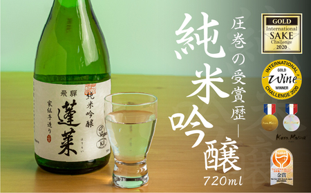 蓬莱 純米吟醸 酒 家伝手造り 720ml  酒[S864] [ 渡辺酒造店 ]