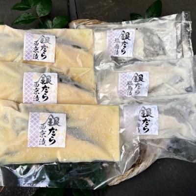 ふるさと納税 伊東市 【毎月定期便】銀だら漬け魚詰合せ(西京漬100g×3切れ・塩麹漬100g×3切れ)全6回