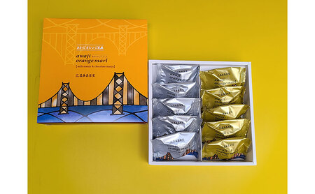 あわじ オレンジ マール 10個入り まんじゅう チョコ スイーツ お菓子 菓子 おやつ ご当地スイーツ ご当地 鳴門オレンジ 淡路島 洲本市
