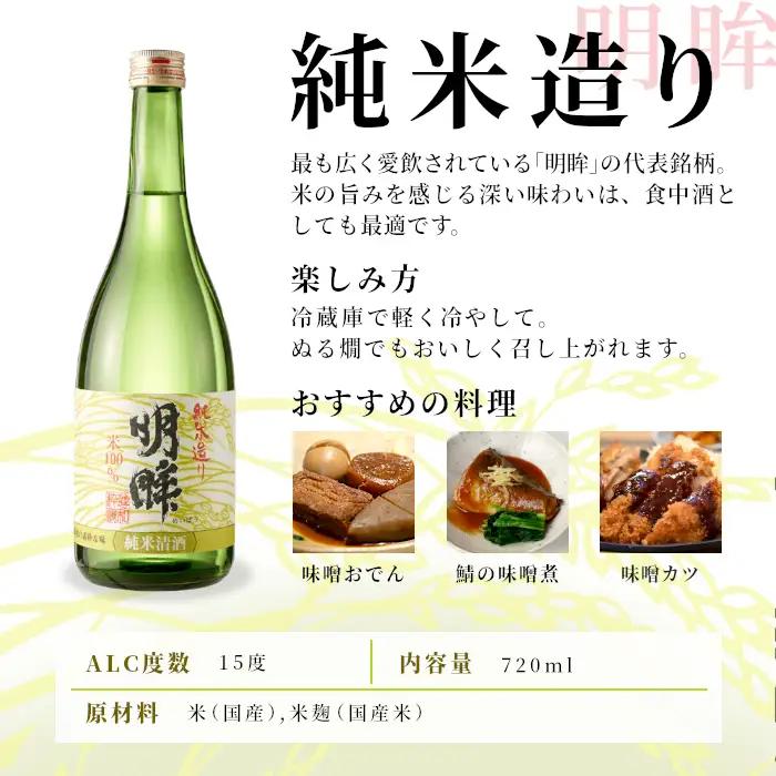明眸 「純米造り」 720ml 辛口 15％ 蓬莱泉 ほうらいせん お酒 日本酒 純米 純米酒 酒 米 アルコール 愛知県 設楽町 純米造り 関谷醸造 -138