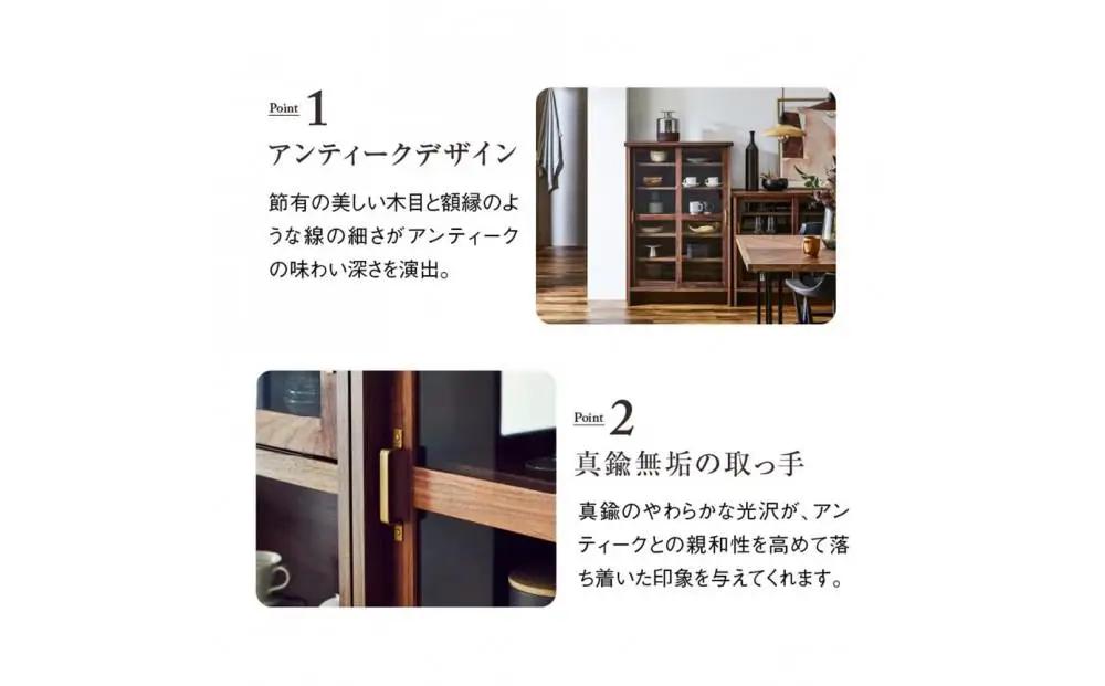 キャビネット ケイウン ウォールナット