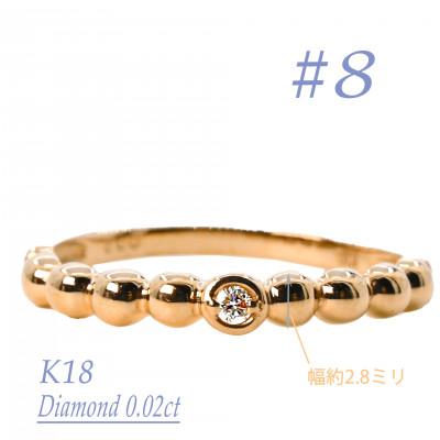 ふるさと納税 笛吹市 K18　鏡面丸玉デザインダイヤモンドリング　0.02CT　R3967DI-Y #8