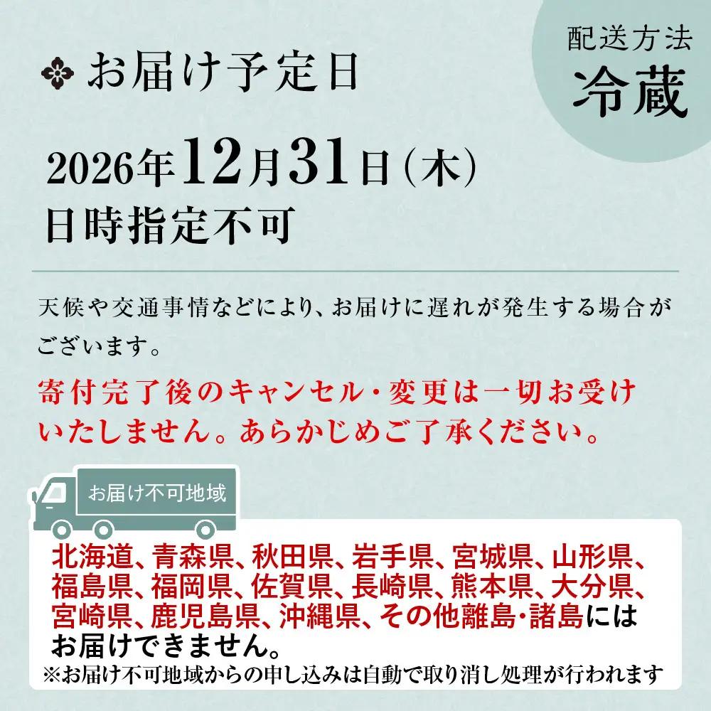 生おせち 二段重 3人～4人前 京都 老舗 おせち 高雄錦水亭