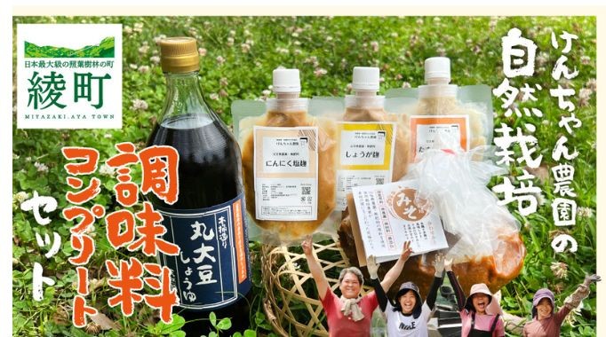 
                  けんちゃん農園 自然栽 培味噌（大）・しょうゆ・3種の塩麹 腸活 調味料 コンプリートセット
                