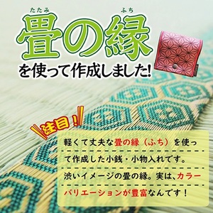 SZ0336　【畳の縁で制作】小銭・小物入れ / 麻の葉シリーズ　1個 (緑)