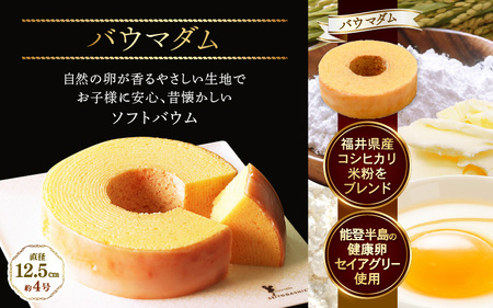 【先行予約】季節のバームクーヘン定期便 【2月・4月・6月・8月　計4回】 ル・クプル カップルバームクーヘン「バウムッシュ」と「バウマダム」 【2026年2月以降順次発送予定】 [D-0804]