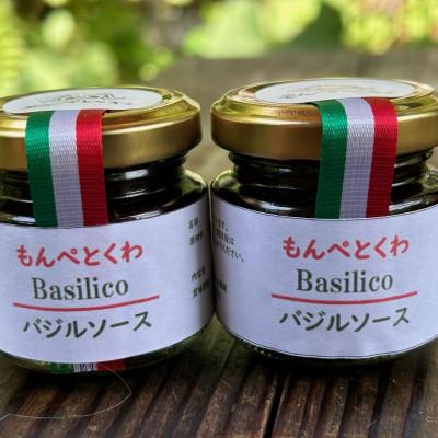 ふるさと納税 田辺市 手作りバジルソース　40g×2個【mpt001】