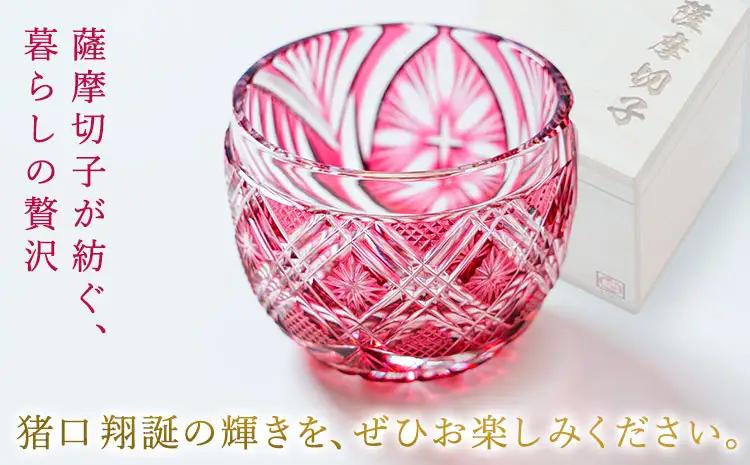 薩摩切子 猪口 翔誕【金赤】MIRIYU工房《90日以内に出荷予定(土日祝除く)》