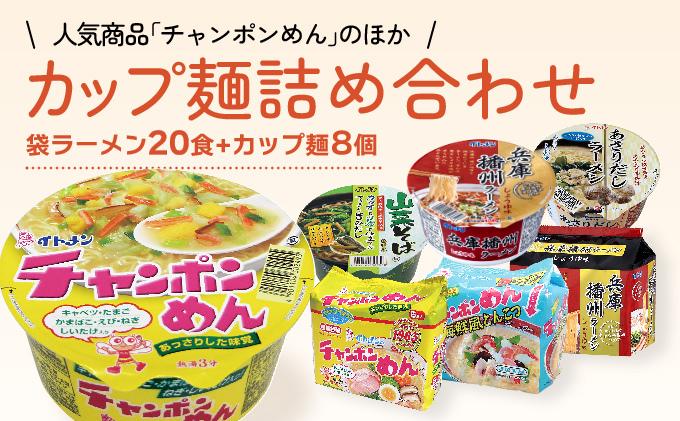 H-17 イトメンのチャンポンめんとカップ麺の詰合せ