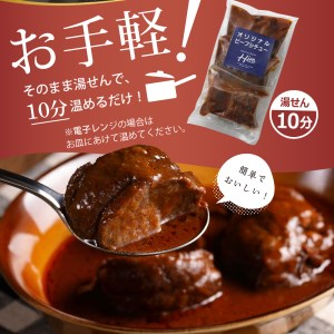 北海道十勝芽室町 レストランHiroオリジナルビーフシチュー3個 コーン炒飯3パック セット me026-023c