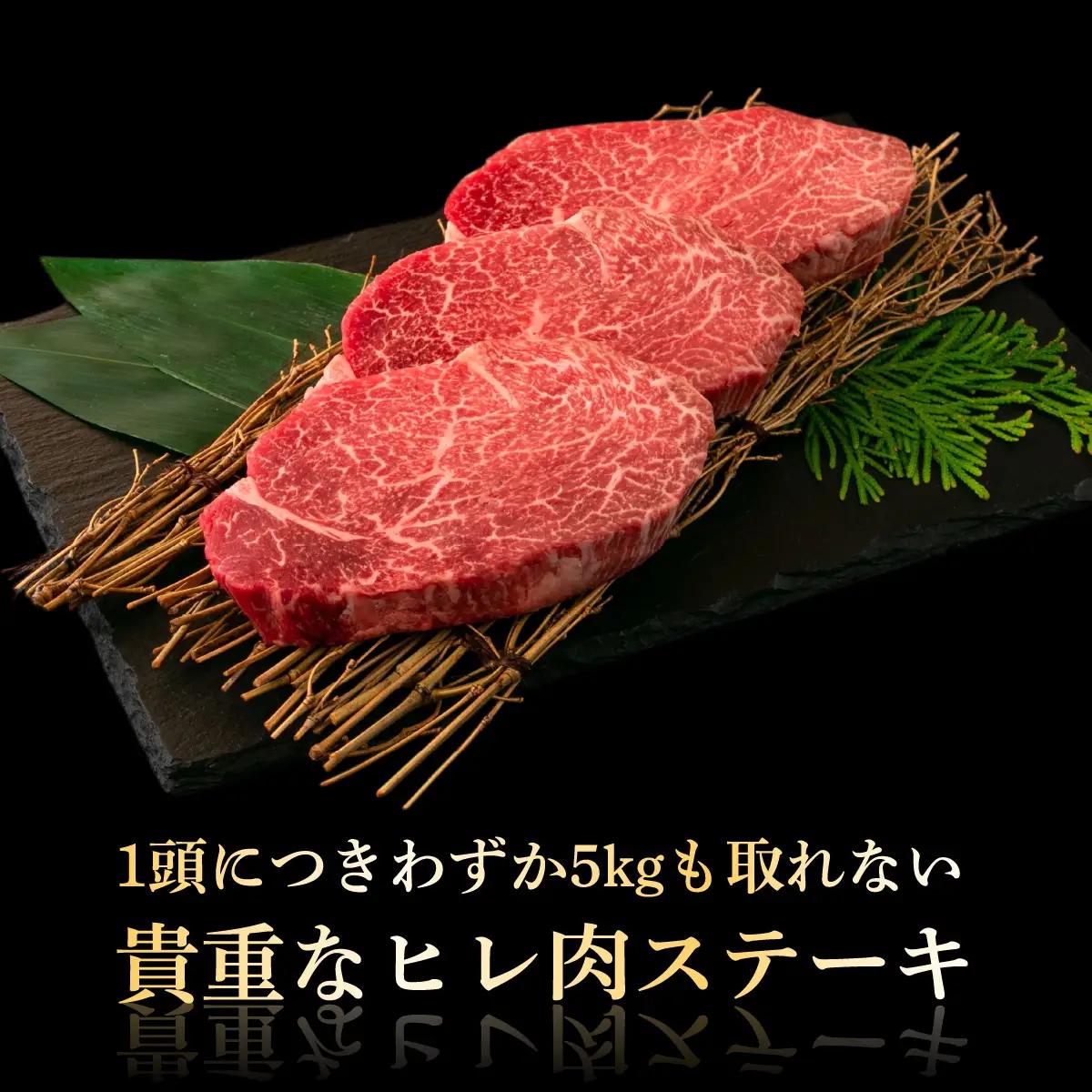 松喜屋 近江牛 特選 ヒレステーキ 約150g×3枚 [A065] ヒレ