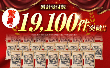 【全6回定期便】さがびより 無洗米 5kg  [HBL026]  無洗