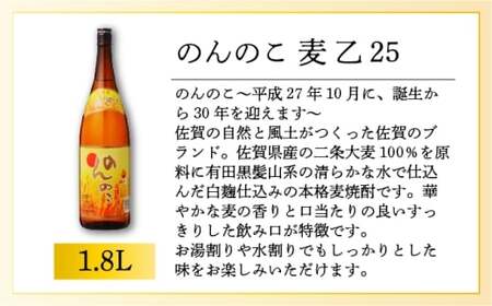 のんのこ 麦 乙25 1.8L