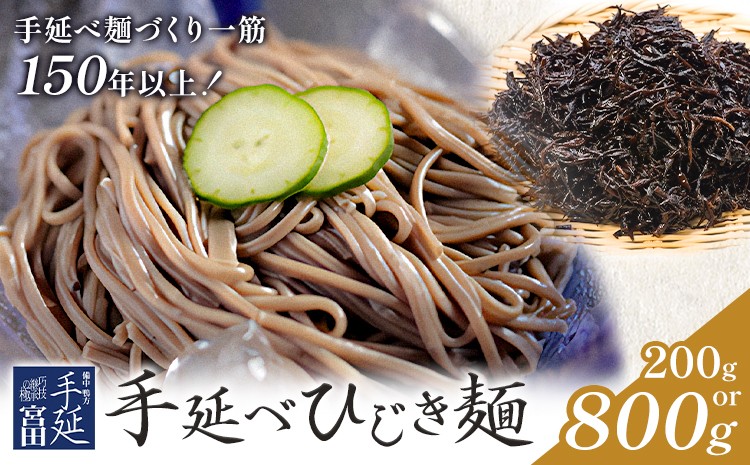 
            ひじき麺 手延べ 手延べひじき麺 選べる 200g (1袋) 800g (4袋) 宮田製麺株式会社《30日以内に出荷予定(土日祝除く)》岡山県 浅口市 送料無料 麺 贈答用 ギフト お取り寄せ お歳暮 乾麺 麺類 備蓄 特産品 グルメ 小分け
          