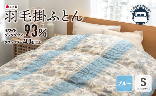 W34-07 羽毛掛ふとん(シングル・ブルー)【DL003BLS】