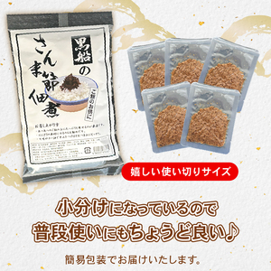 ＼5/16から～5/26日まで対応不可／【スピード発送】 さんま節 佃煮 1袋(15g×5P) 