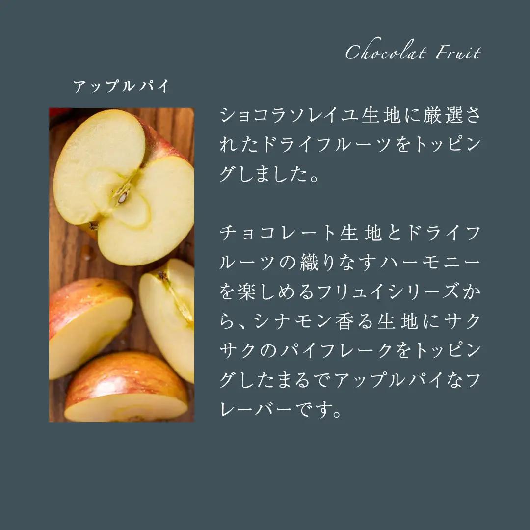 【 お歳暮 熨斗 付】 ショコラ フリュイ 4種セット