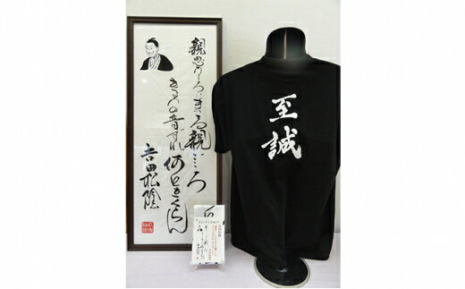【ふるさと納税】【萩博物館オリジナル】高杉晋作の句入りTシャツ(黒)＆手ぬぐいのセット