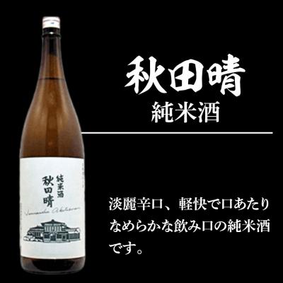 ふるさと納税 秋田市 日本酒飲み比べ720ml×2本 & 燻り麦酒漬けセット|15_nam-190101 |  | 03