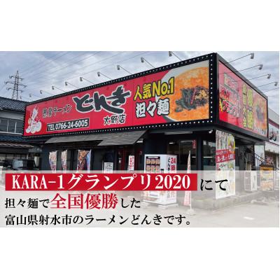 ふるさと納税 射水市 「富山湾の宝石」白エビ味噌担々麺　3食セット |  | 01