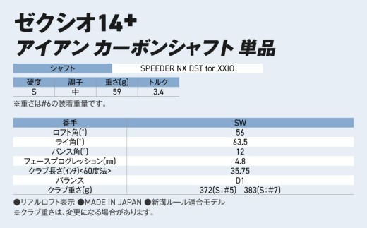 ゼクシオ 14＋ アイアン カーボンシャフト 単品【SW/S】《2025年モデル》_ID-C702-SWS _(都城市)ダンロップ ゼクシオ 14シリーズ 2025年モデル アイアン SPEEDER 
